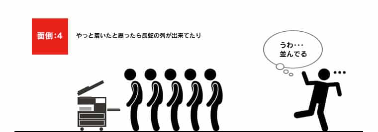 面倒:4「やっと着いたと思ったら長蛇の列が出来てたり」