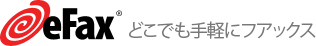 インターネットFAXのeFax（イーファックス）