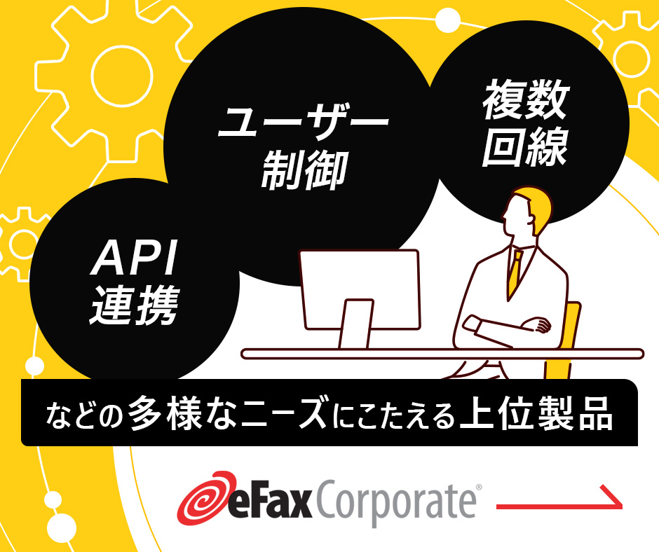 eFax Corporate