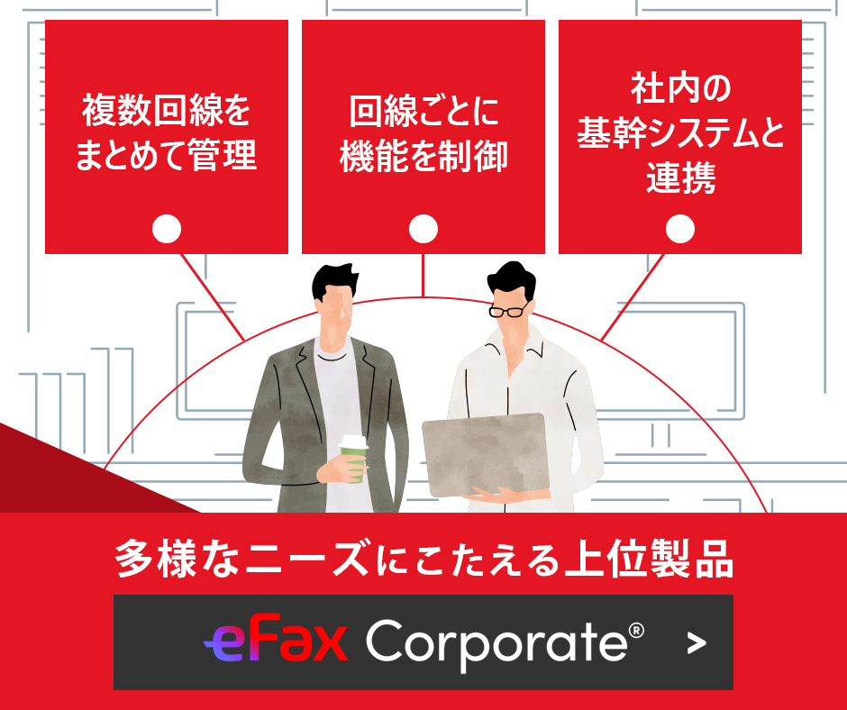eFax Corporate