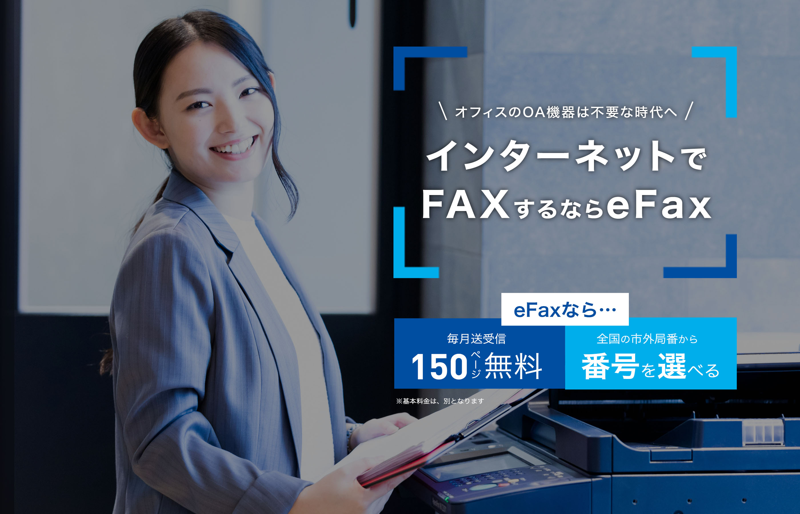 電話回線不要、ネットでFAX番号が取得できます