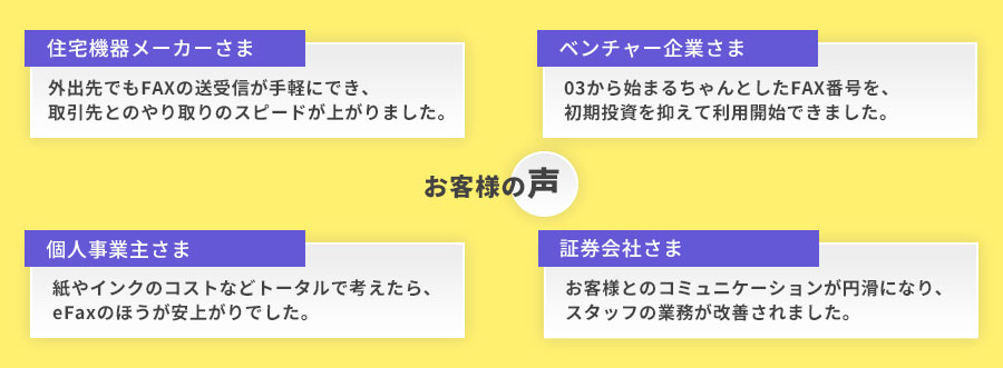 お客様の声